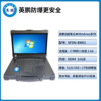 英鵬加固三防筆記本電腦遼寧SFDN-BW01