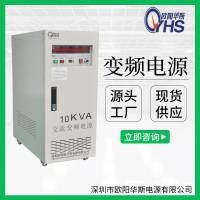 10KVA變頻電源｜10KW調(diào)頻調(diào)壓電源｜50HZ轉(zhuǎn)60HZ
