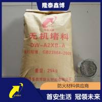 速固性無(wú)機(jī)防火堵料廠家 國(guó)標(biāo)防火灰泥