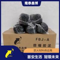 膨脹型防爆膠泥價(jià)格 黑色柔性有機(jī)防火泥隆泰鑫博