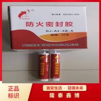水基性防火密封膠銷售 國標(biāo)A3膨脹型防火密封膠價(jià)格