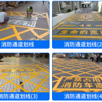 南京消防登高面平臺熱熔劃線