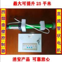 擋煙垂壁控制系統(tǒng)