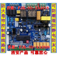 消安牌防火卷簾控制器線路板