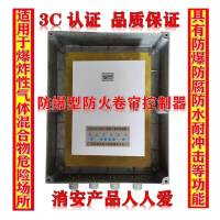 消安牌防爆防火卷簾控制器