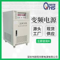 380V50HZ轉220V60HZ交流20KVA變壓變頻電源