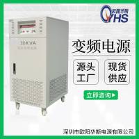 380V50HZ轉220V60HZ交流30KVA變壓變頻電源