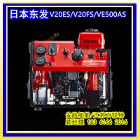 JBQ5.5/9.5-VE500AS手抬機動消防泵 日本東發(fā)原裝