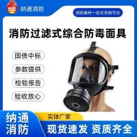安通廠家消防過(guò)濾式綜合防毒面罩自救呼吸器防煙霧消防應(yīng)急面具