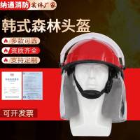 韓式森林頭盔供應(yīng)披肩阻燃森林防護(hù)頭盔消防員應(yīng)急韓式防護(hù)頭盔