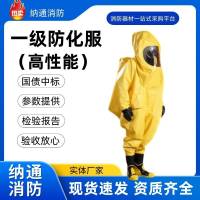 安通廠家一級(jí)防化服高性能安全連體輕型氣密性消防化學(xué)防護(hù)服