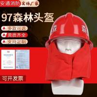 97森林頭盔供應(yīng)搶險(xiǎn)救援安全頭盔森林救援防護(hù)頭盔97款消防頭盔