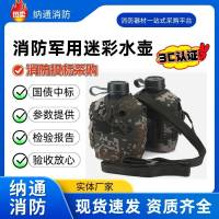 安通直供廠家消防迷彩水壺戶外軍迷軍訓(xùn)防漏便攜輕便野營水壺批發(fā)