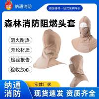 森林消防阻燃頭套